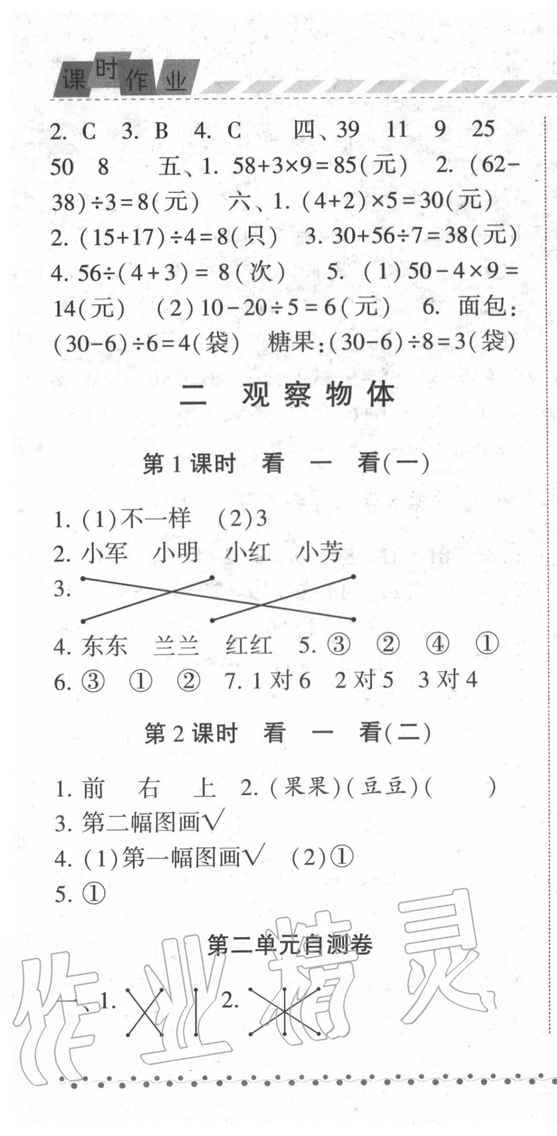 2020年經綸學典課時作業(yè)三年級數(shù)學上冊北師大版 第4頁