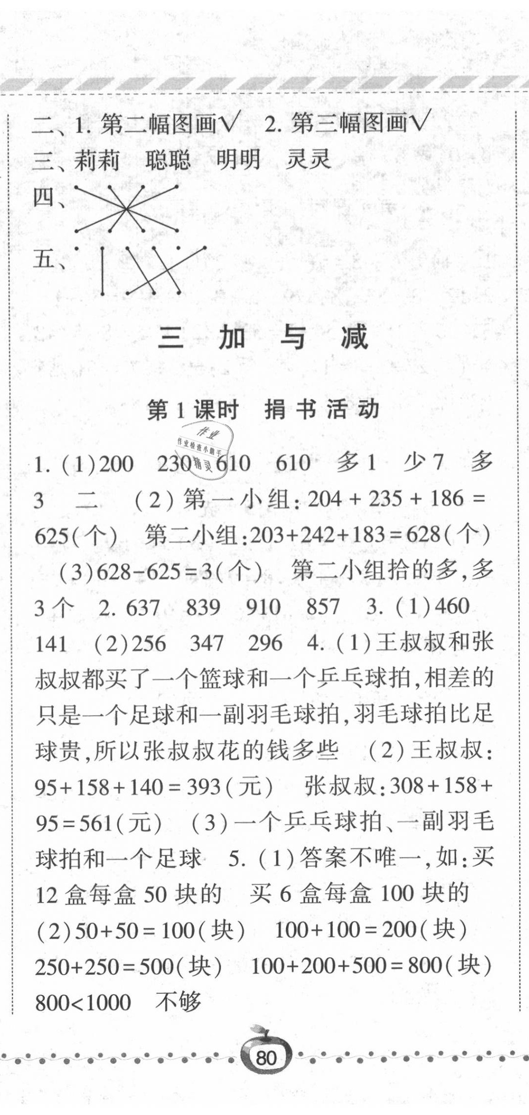 2020年經(jīng)綸學(xué)典課時(shí)作業(yè)三年級(jí)數(shù)學(xué)上冊(cè)北師大版 第5頁(yè)