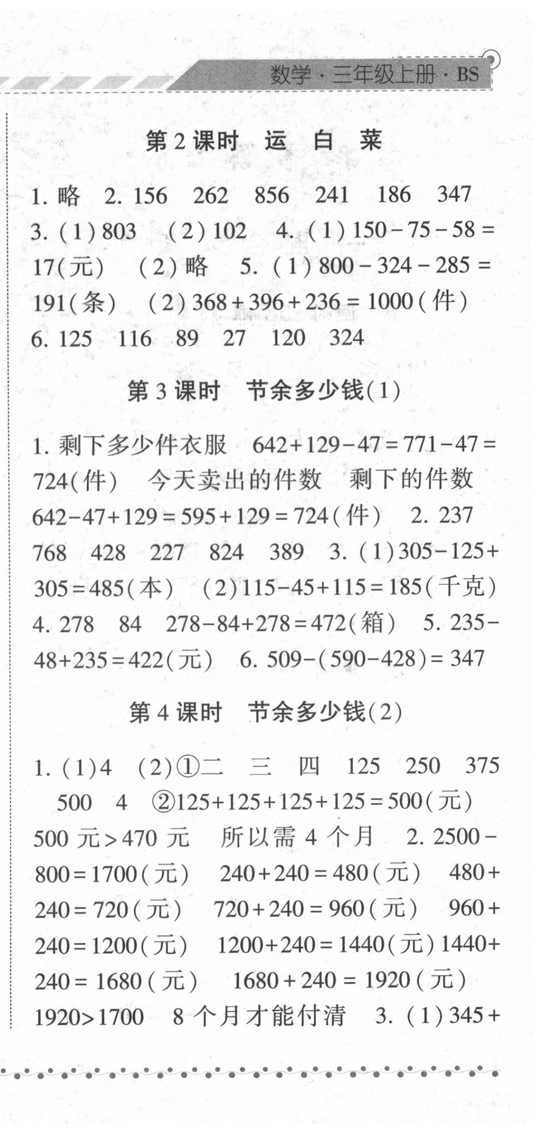 2020年經(jīng)綸學(xué)典課時(shí)作業(yè)三年級(jí)數(shù)學(xué)上冊(cè)北師大版 第6頁(yè)