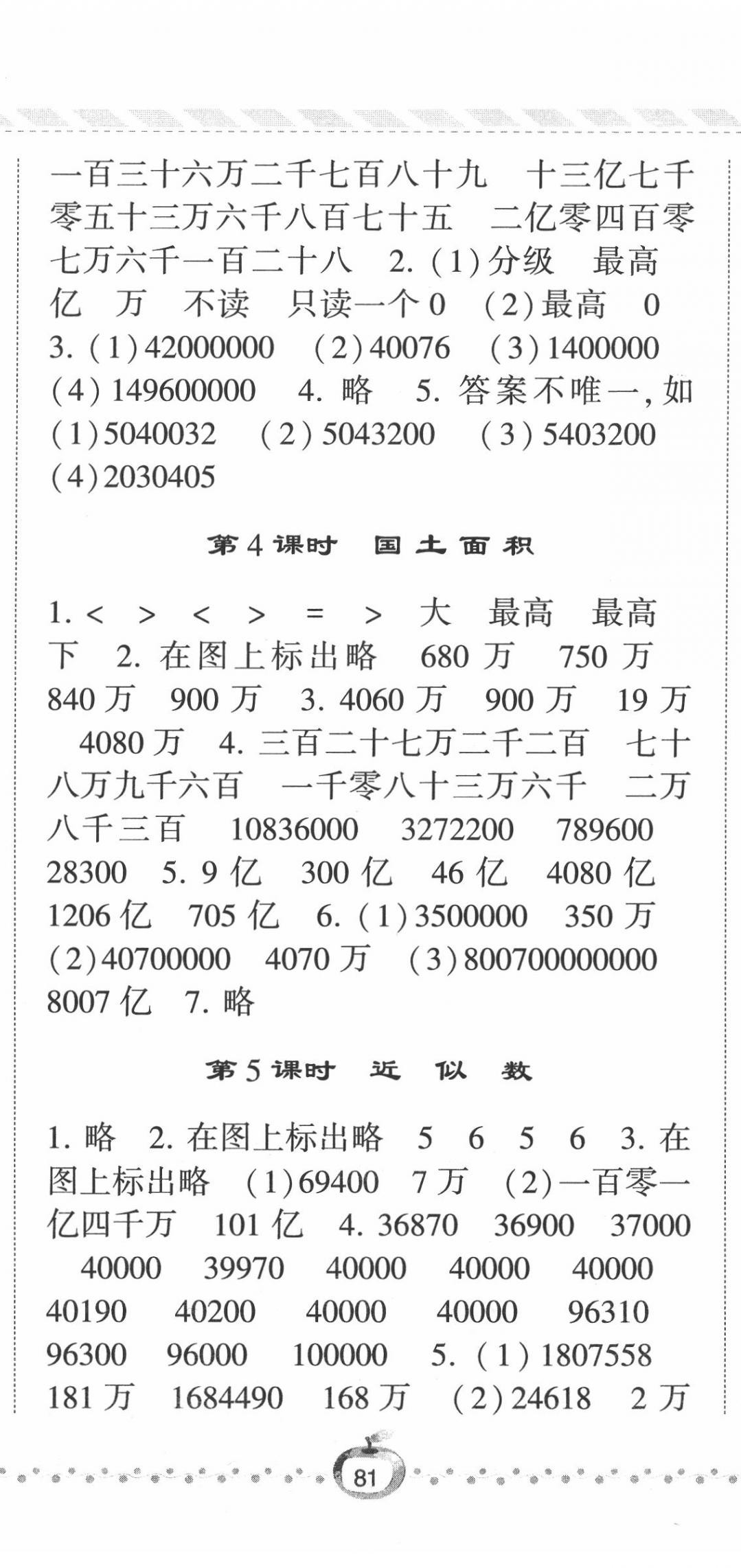 2020年经纶学典课时作业四年级数学上册北师大版 第2页