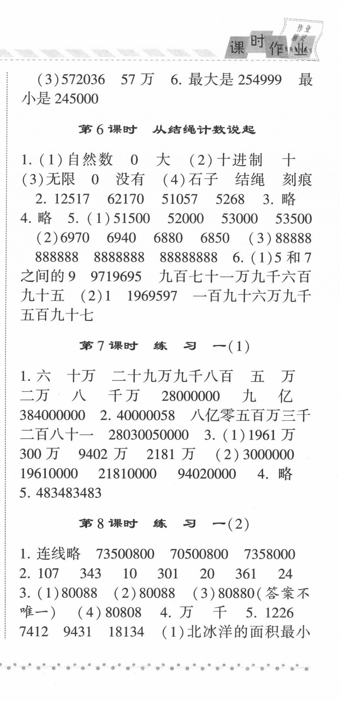 2020年经纶学典课时作业四年级数学上册北师大版 第3页