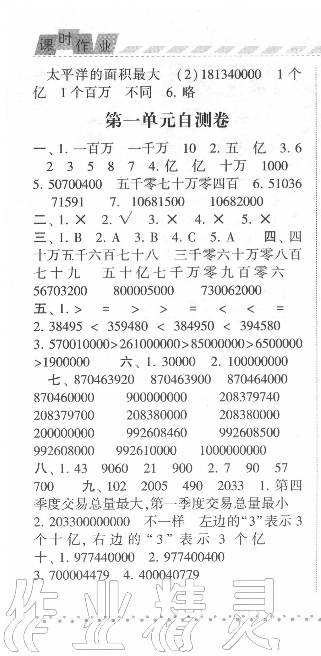 2020年经纶学典课时作业四年级数学上册北师大版 第4页