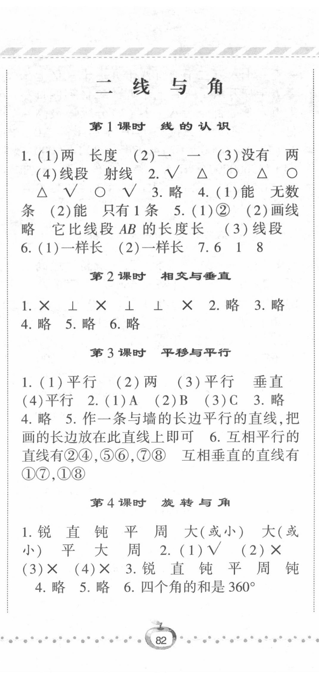 2020年经纶学典课时作业四年级数学上册北师大版 第5页