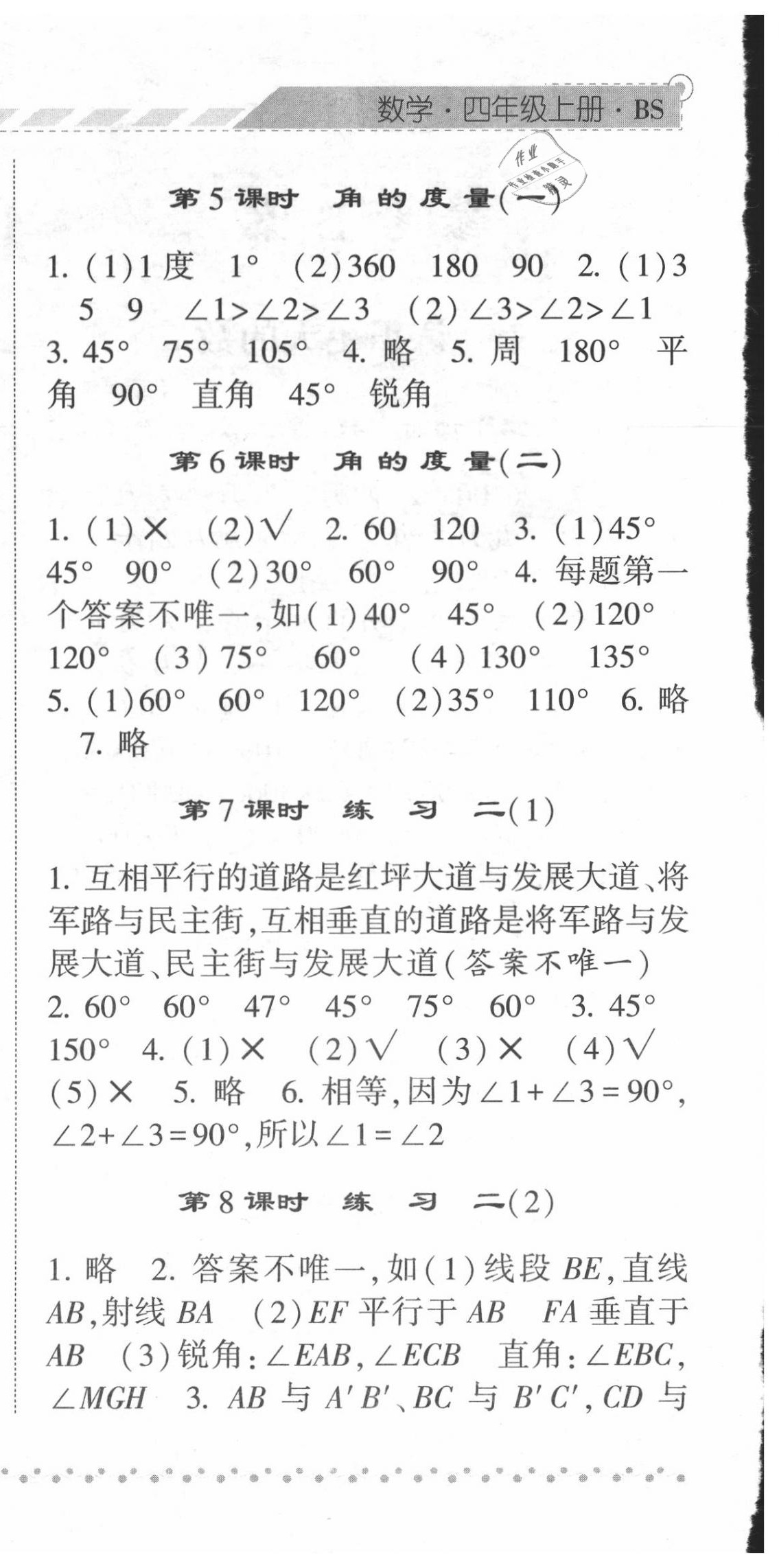 2020年经纶学典课时作业四年级数学上册北师大版 第6页