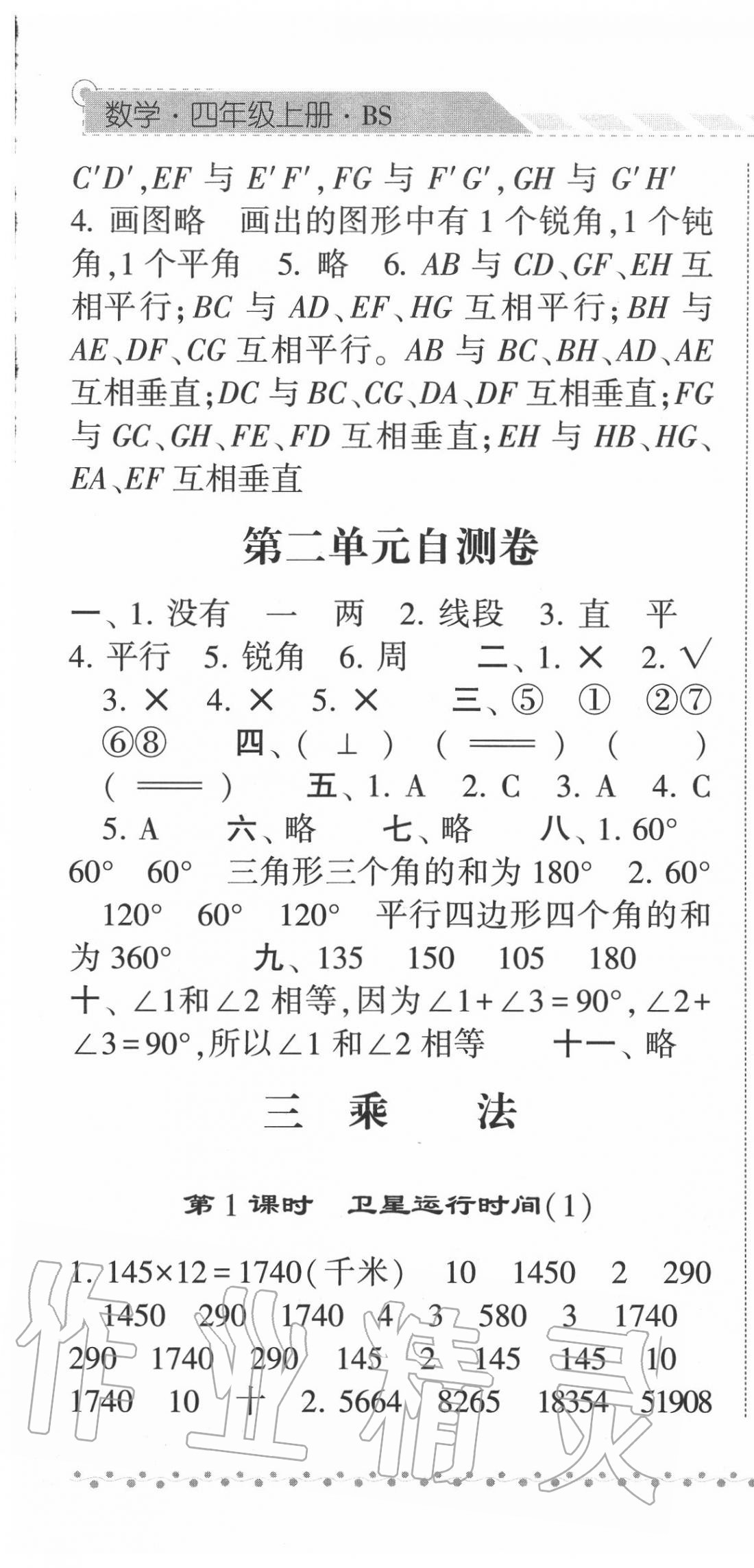 2020年经纶学典课时作业四年级数学上册北师大版 第7页