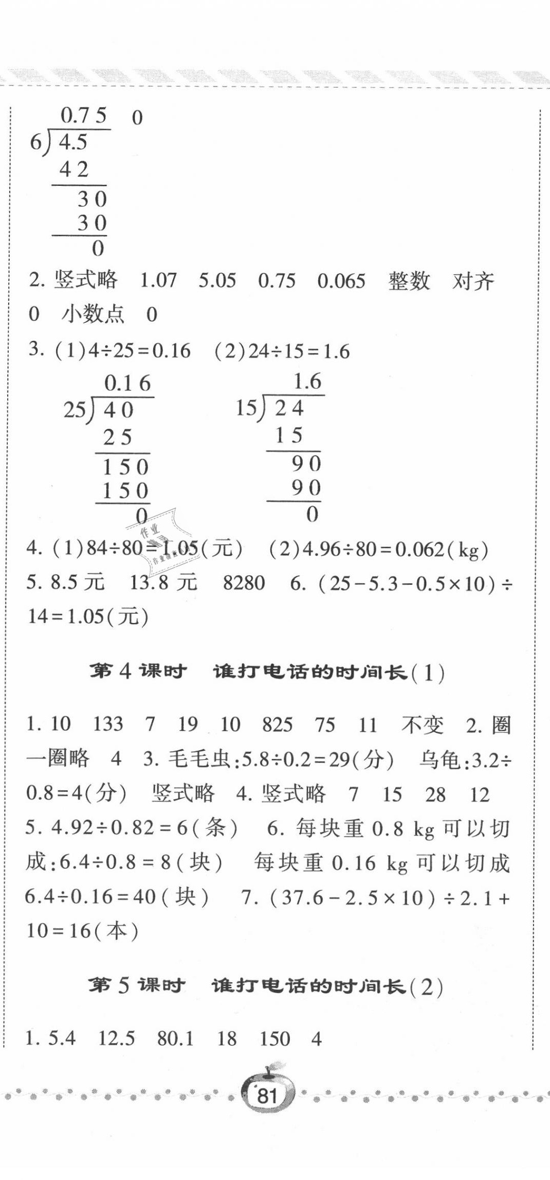 2020年经纶学典课时作业五年级数学上册北师大版 第2页