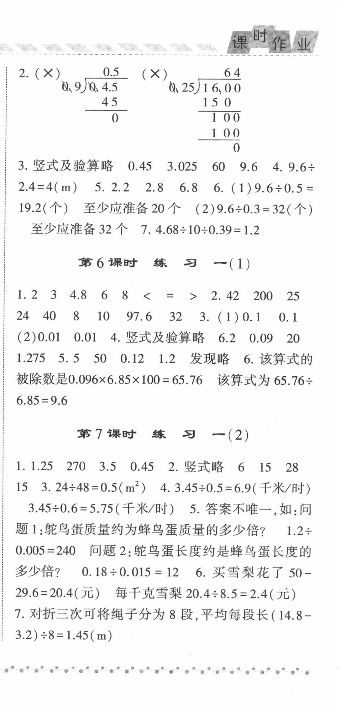 2020年经纶学典课时作业五年级数学上册北师大版 第3页