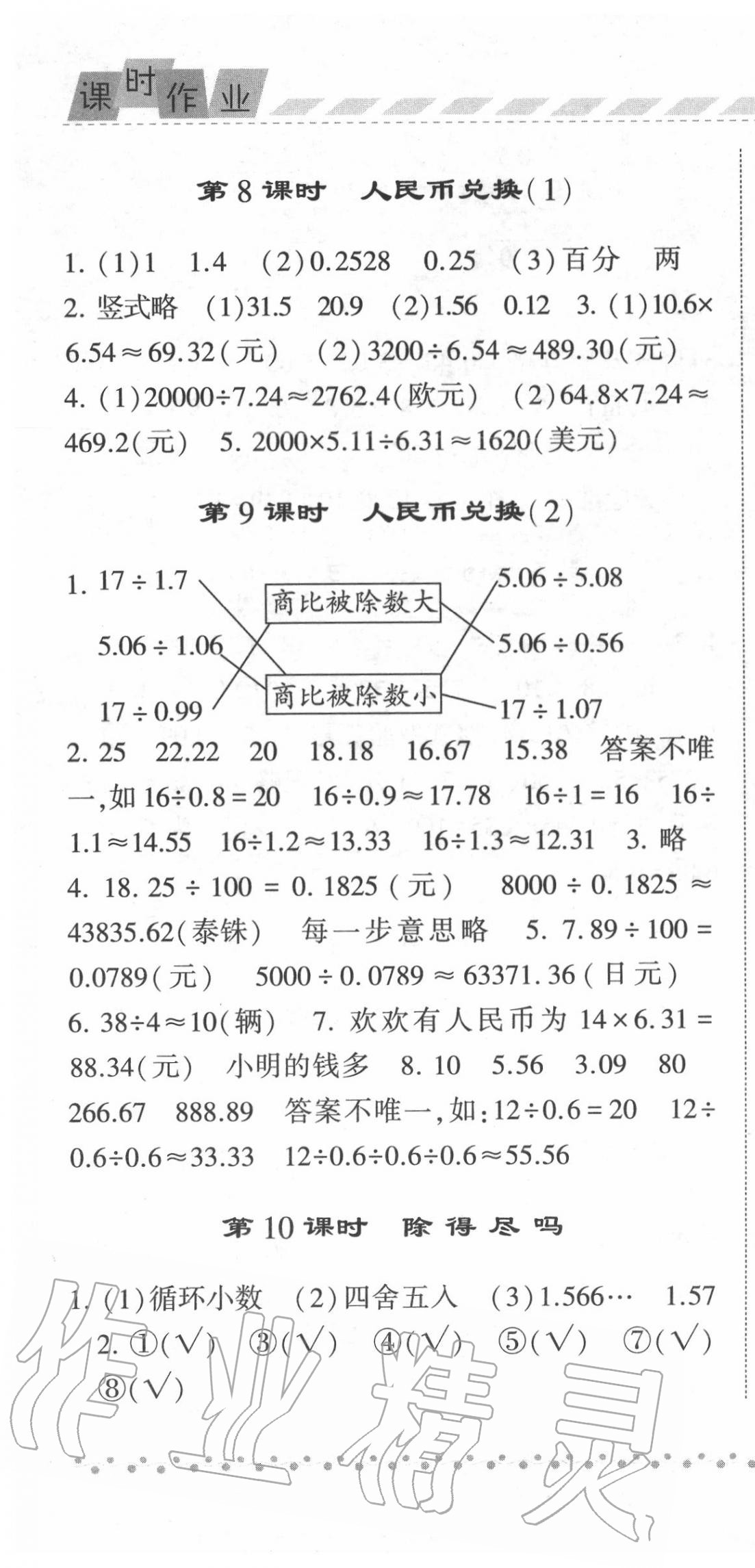 2020年經(jīng)綸學(xué)典課時(shí)作業(yè)五年級(jí)數(shù)學(xué)上冊(cè)北師大版 第4頁(yè)