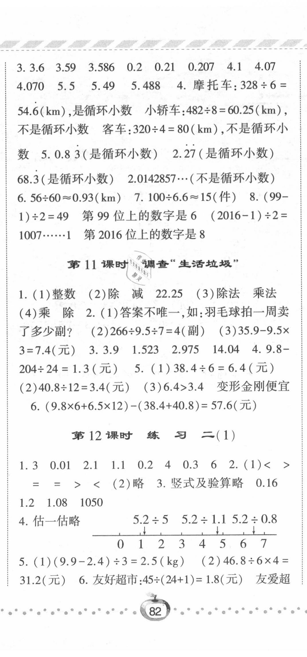 2020年經(jīng)綸學(xué)典課時作業(yè)五年級數(shù)學(xué)上冊北師大版 第5頁