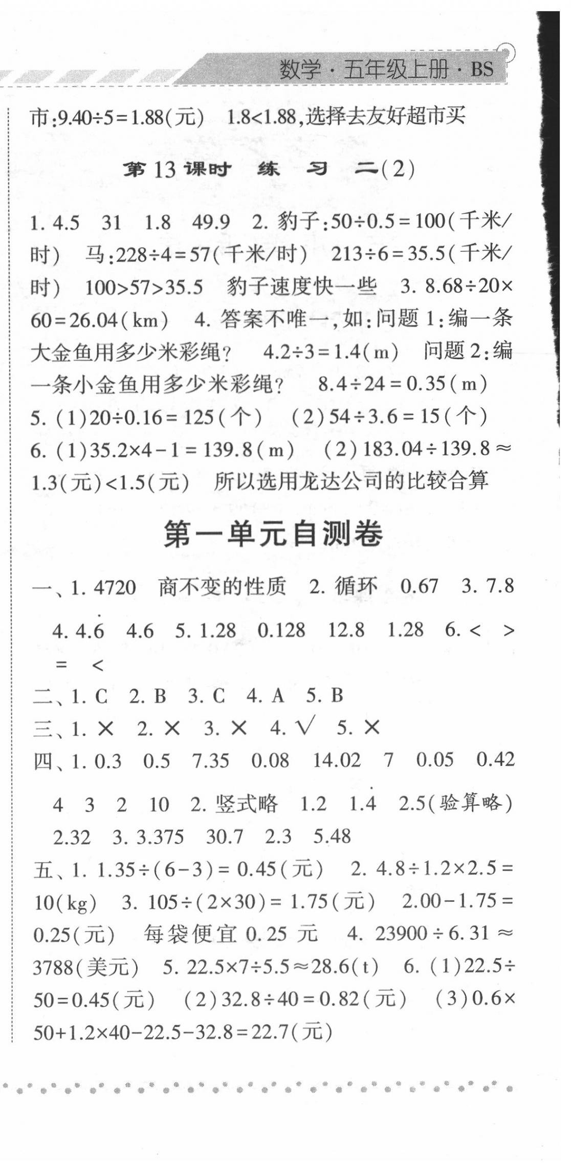 2020年經(jīng)綸學(xué)典課時(shí)作業(yè)五年級(jí)數(shù)學(xué)上冊(cè)北師大版 第6頁(yè)