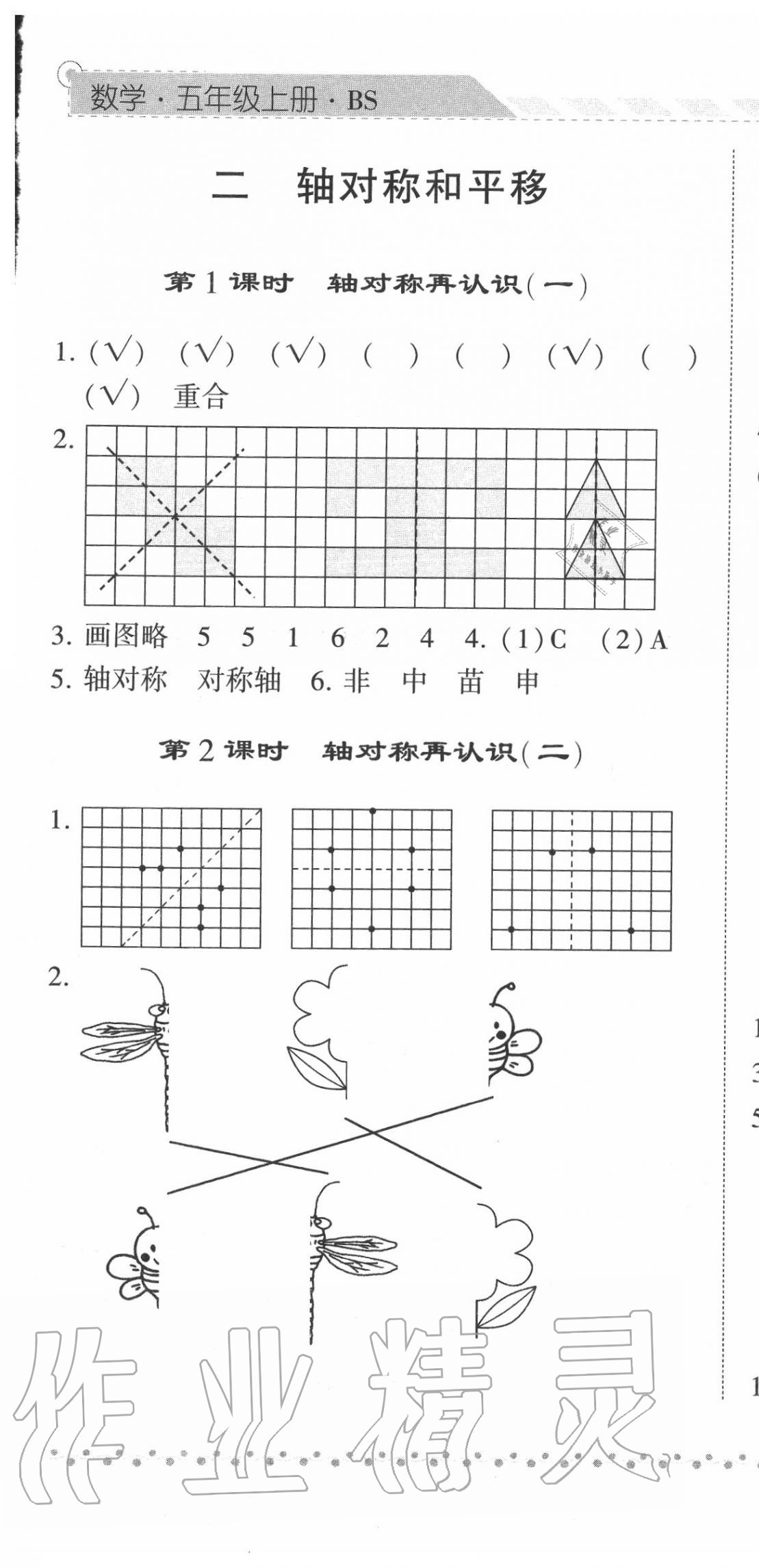 2020年經(jīng)綸學(xué)典課時(shí)作業(yè)五年級(jí)數(shù)學(xué)上冊(cè)北師大版 第7頁