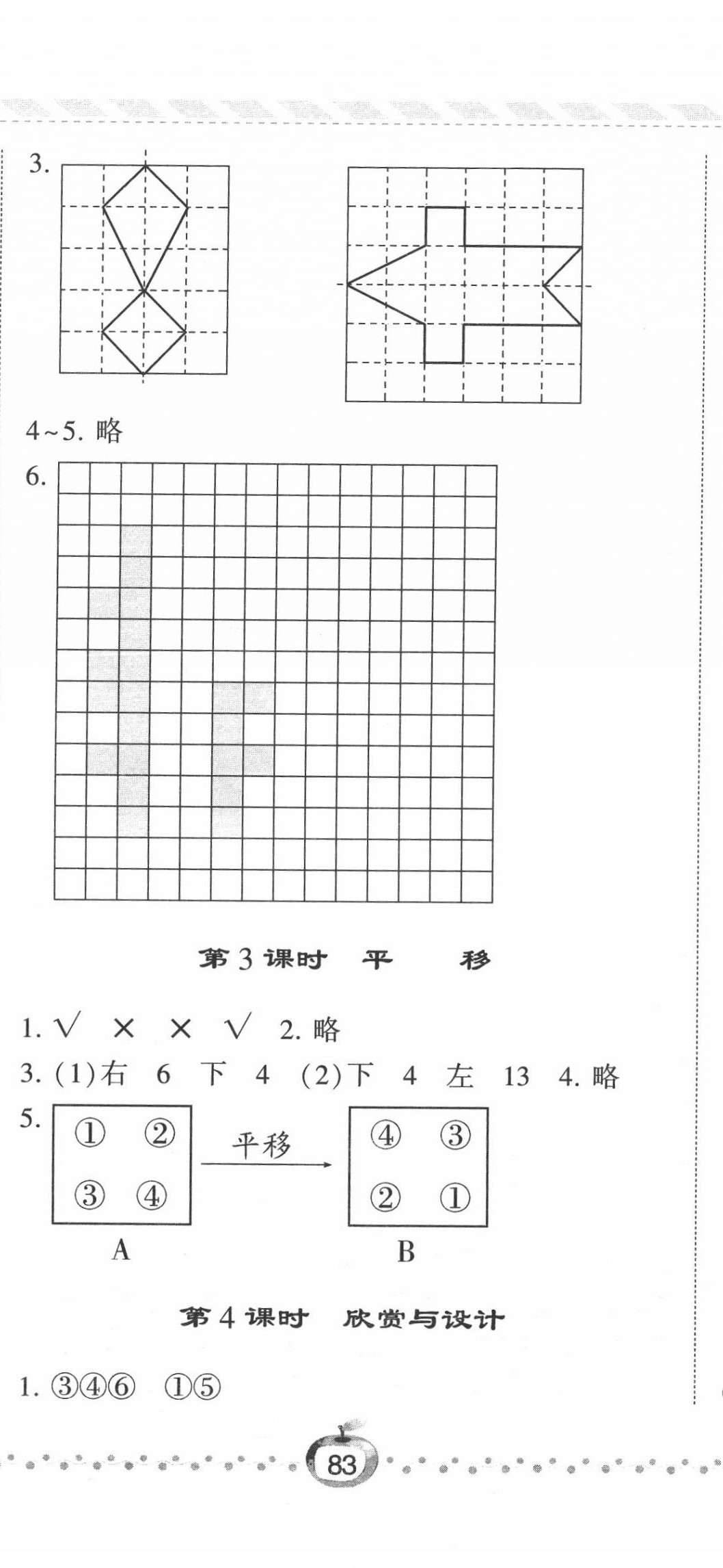 2020年经纶学典课时作业五年级数学上册北师大版 第8页