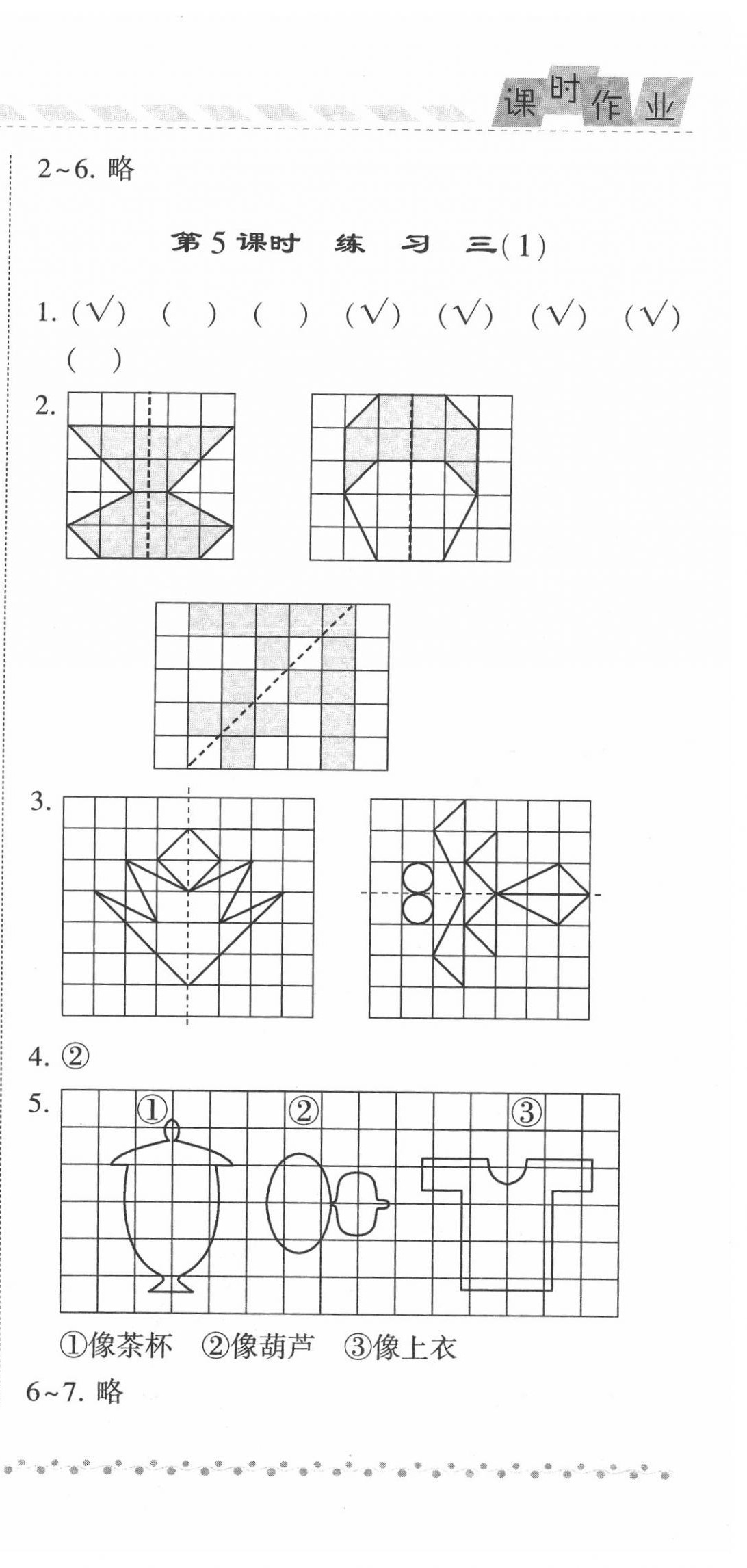 2020年經(jīng)綸學(xué)典課時(shí)作業(yè)五年級(jí)數(shù)學(xué)上冊(cè)北師大版 第9頁(yè)