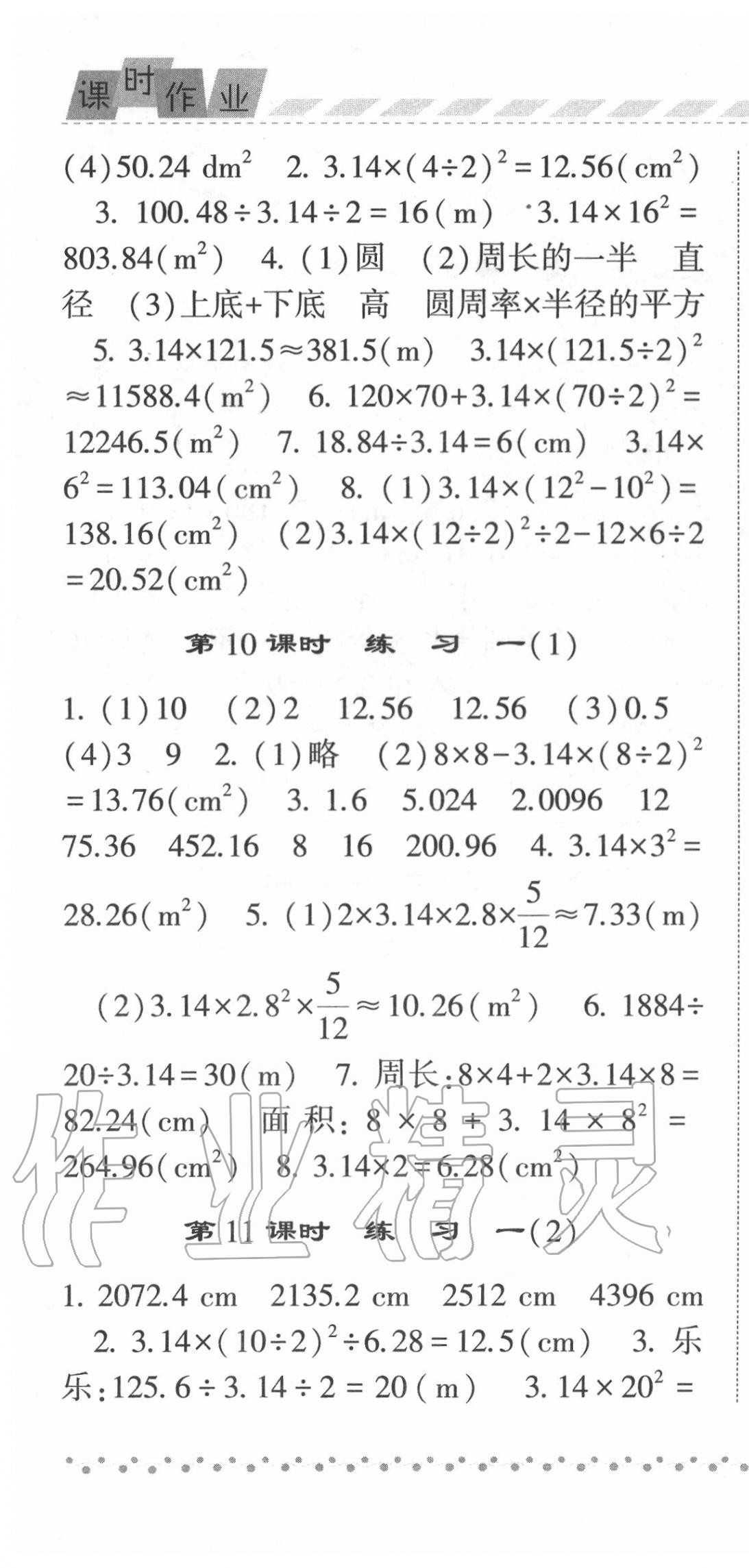 2020年經(jīng)綸學(xué)典課時(shí)作業(yè)六年級(jí)數(shù)學(xué)上冊(cè)北師大版 第4頁