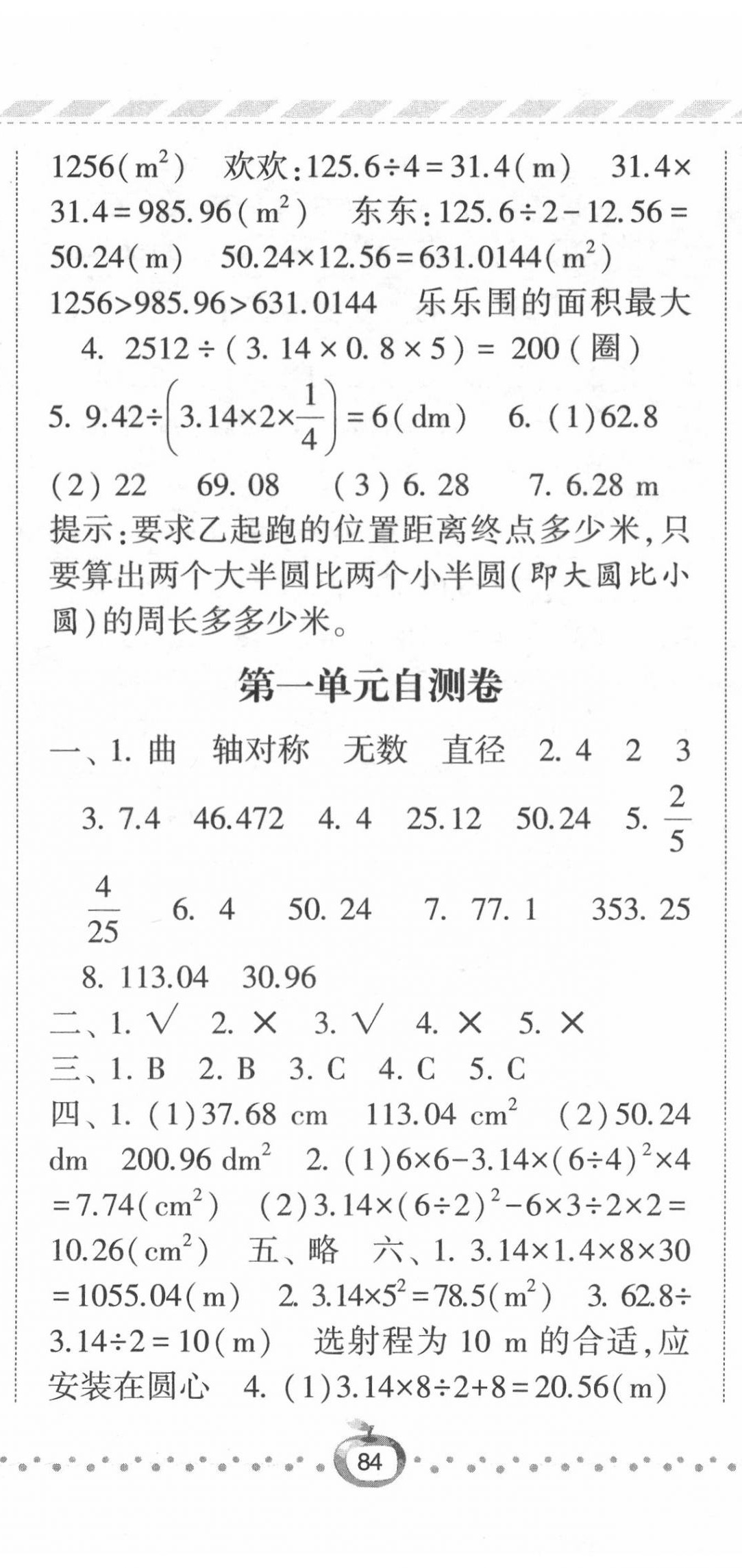 2020年經(jīng)綸學(xué)典課時(shí)作業(yè)六年級(jí)數(shù)學(xué)上冊(cè)北師大版 第5頁(yè)