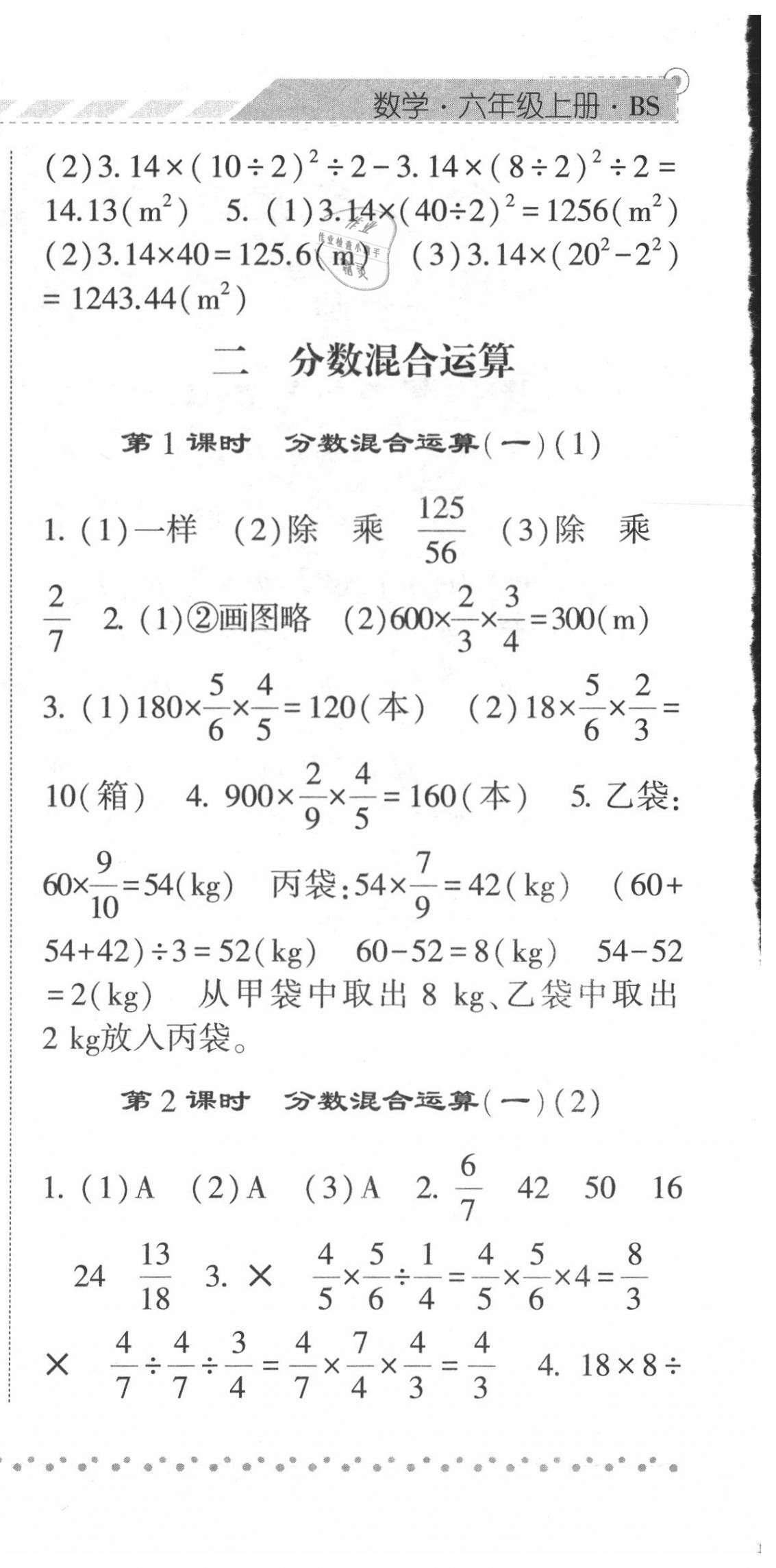 2020年經(jīng)綸學(xué)典課時作業(yè)六年級數(shù)學(xué)上冊北師大版 第6頁