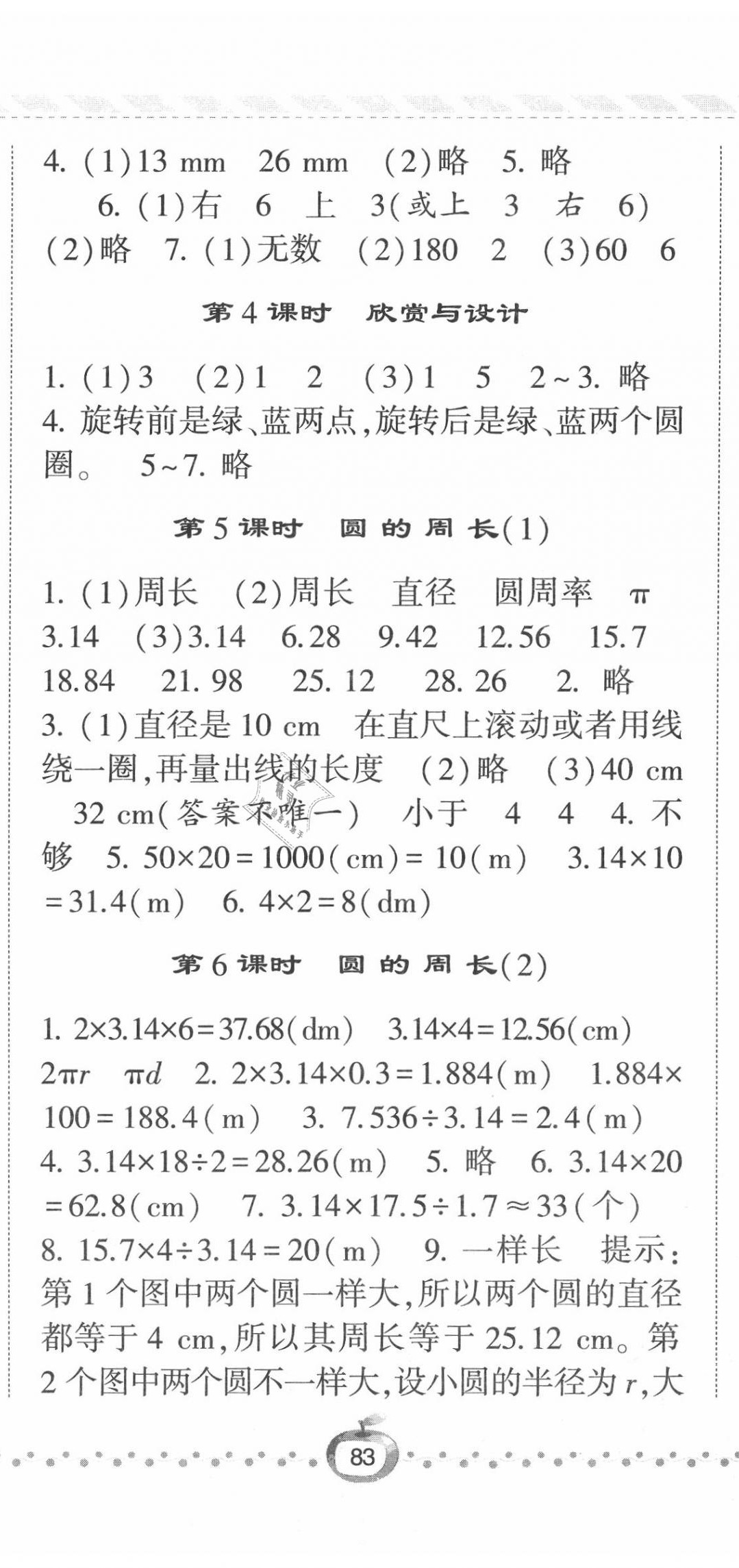 2020年經(jīng)綸學(xué)典課時作業(yè)六年級數(shù)學(xué)上冊北師大版 第2頁