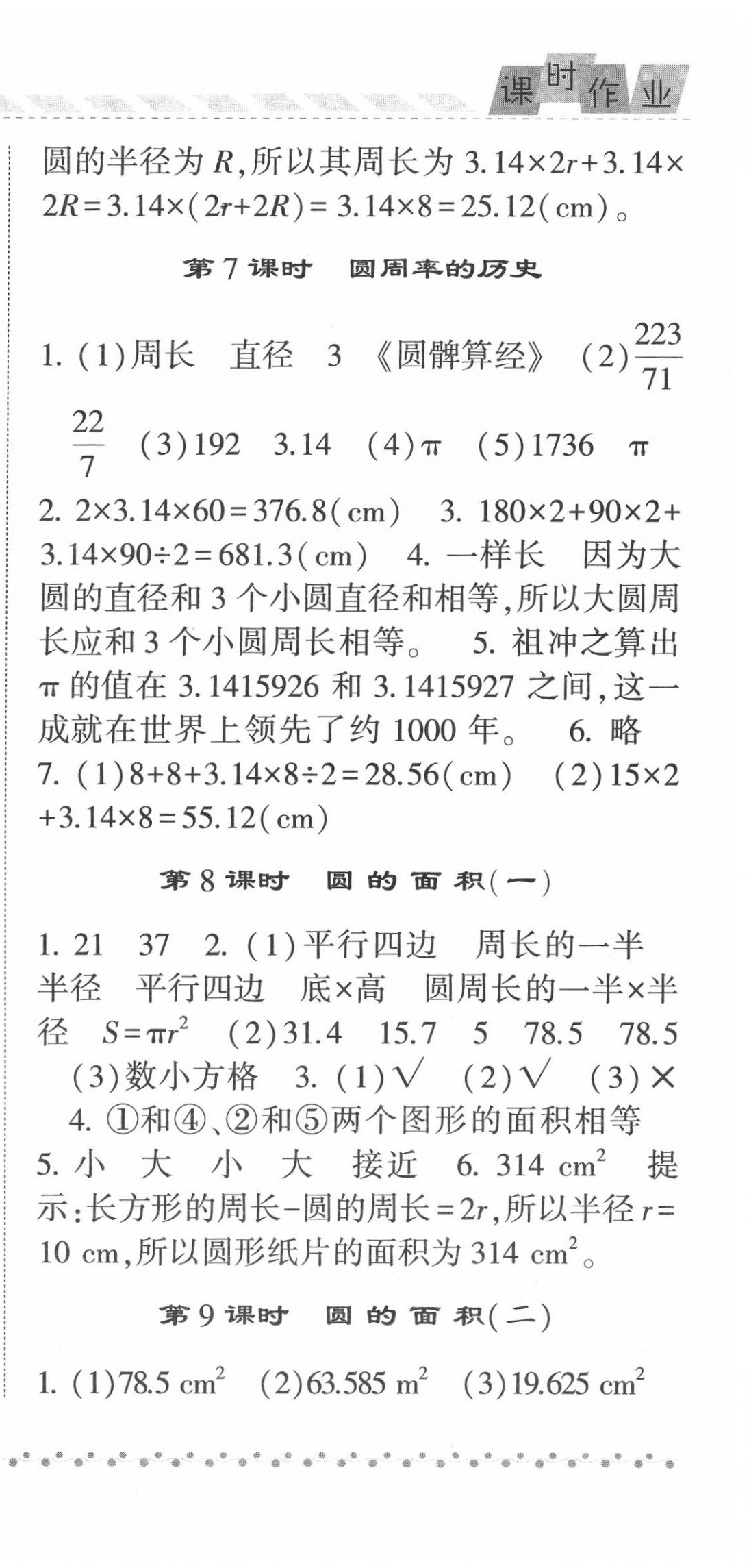 2020年經(jīng)綸學(xué)典課時作業(yè)六年級數(shù)學(xué)上冊北師大版 第3頁