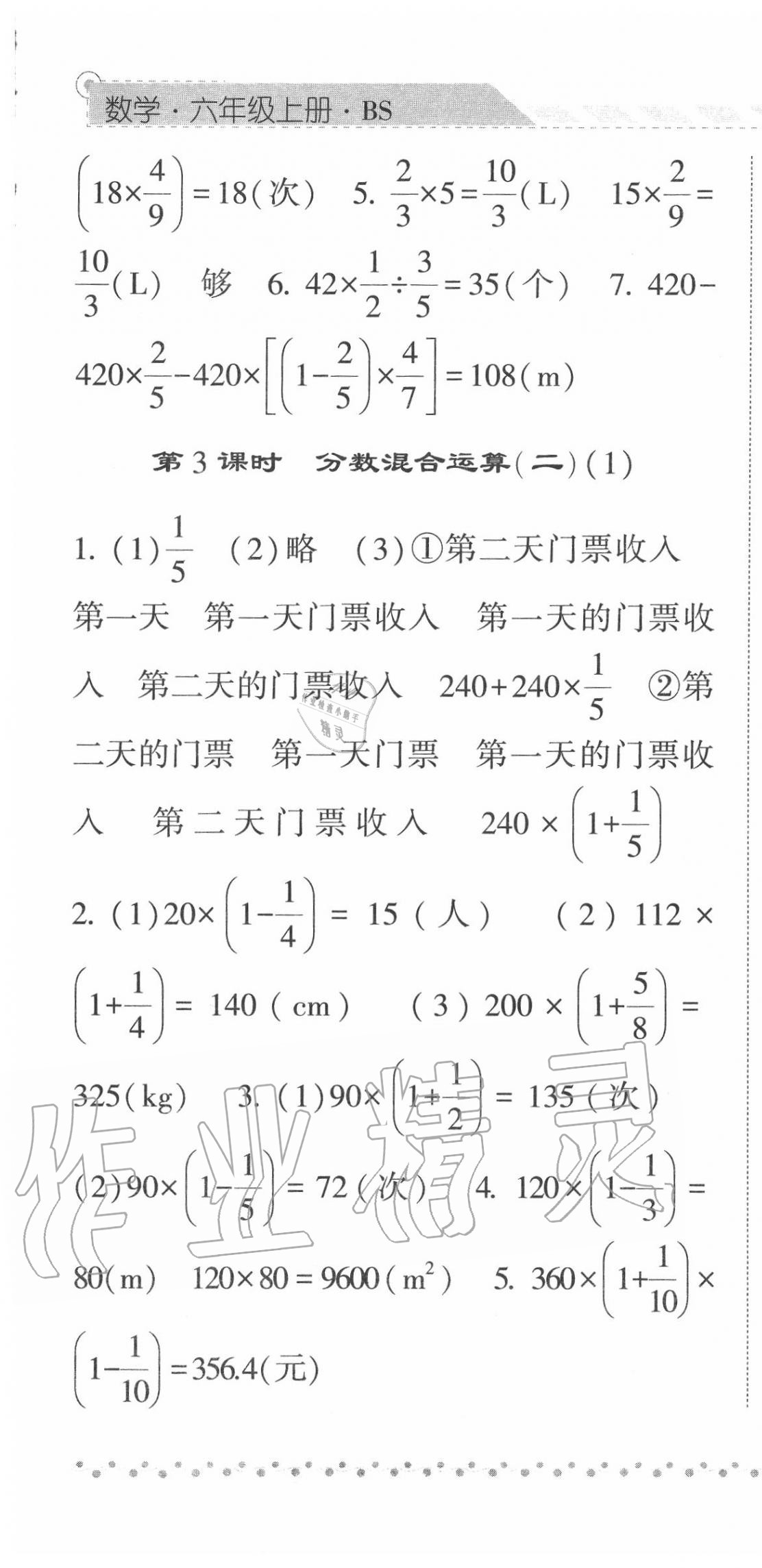 2020年經(jīng)綸學典課時作業(yè)六年級數(shù)學上冊北師大版 第7頁