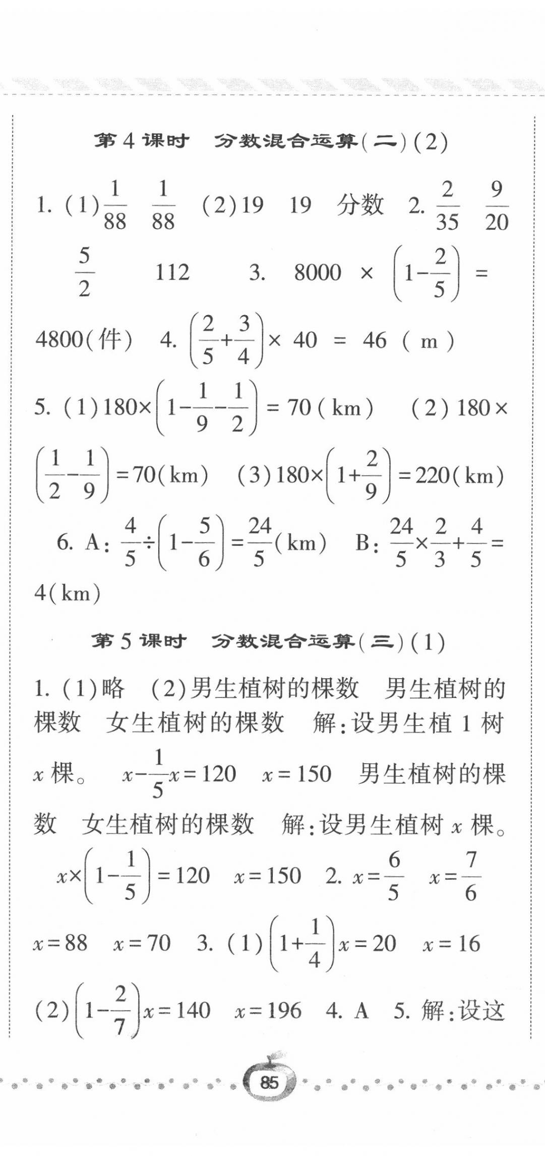 2020年經(jīng)綸學典課時作業(yè)六年級數(shù)學上冊北師大版 第8頁