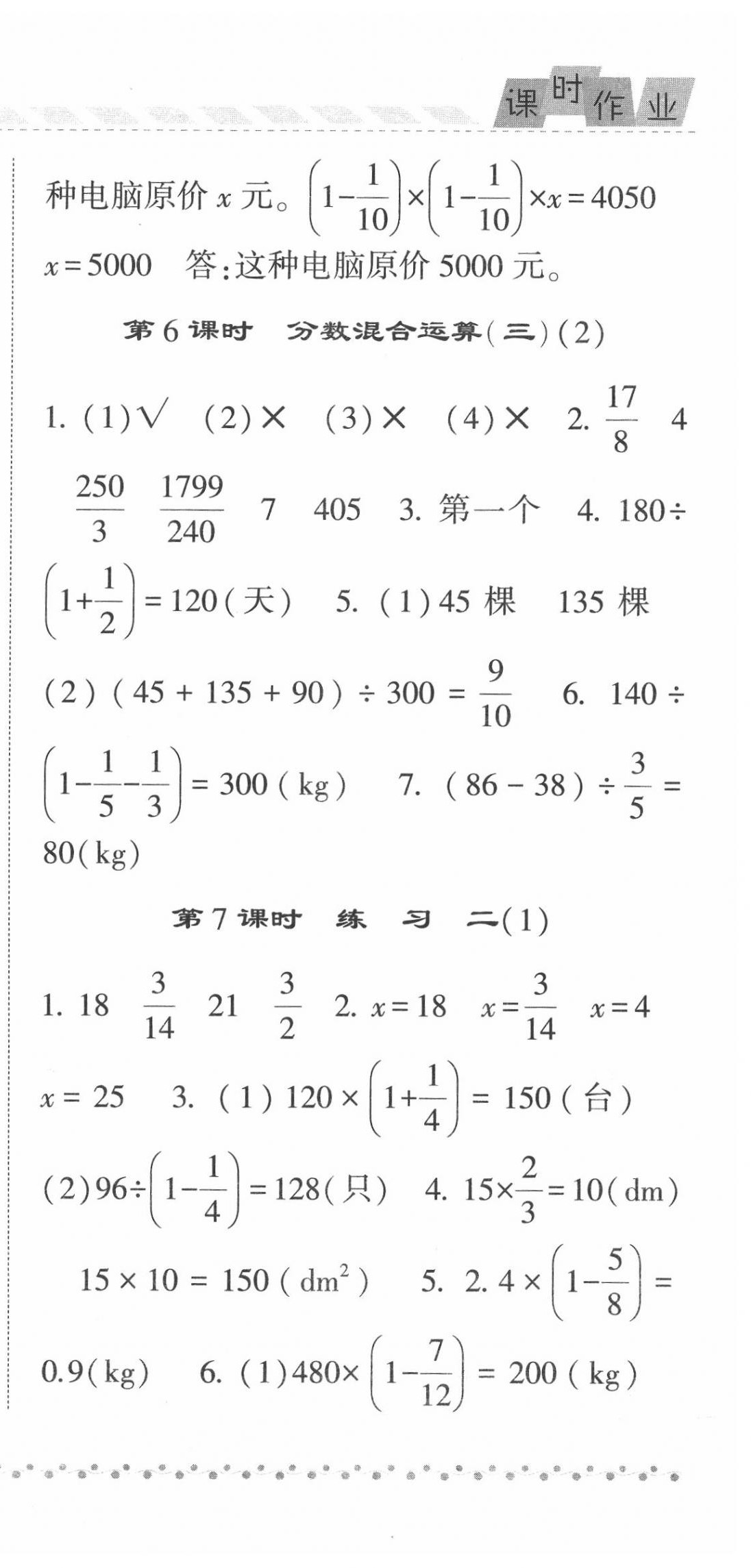 2020年經(jīng)綸學(xué)典課時(shí)作業(yè)六年級(jí)數(shù)學(xué)上冊(cè)北師大版 第9頁