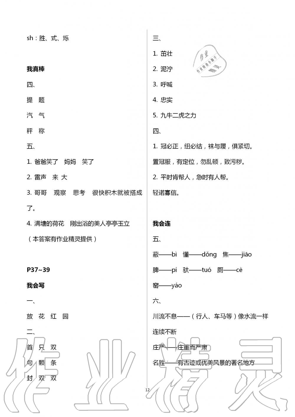 2020年暑假作業二年級綜合數學人教版專版延邊教育出版社 第12頁
