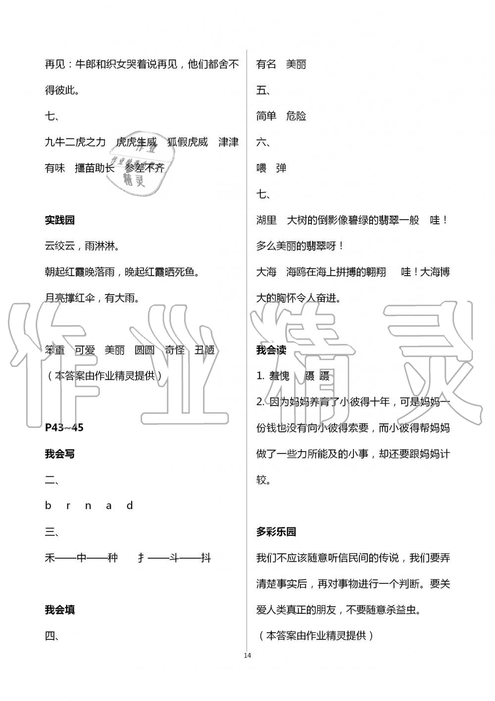 2020年暑假作業二年級綜合數學人教版專版延邊教育出版社 第14頁