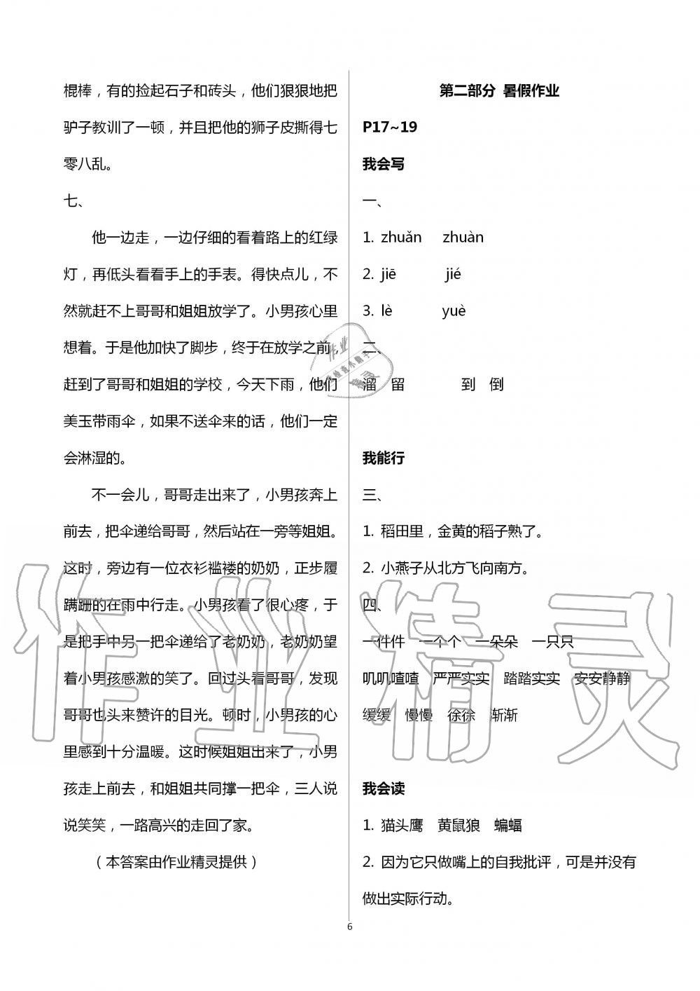 2020年暑假作業二年級綜合數學人教版專版延邊教育出版社 第6頁