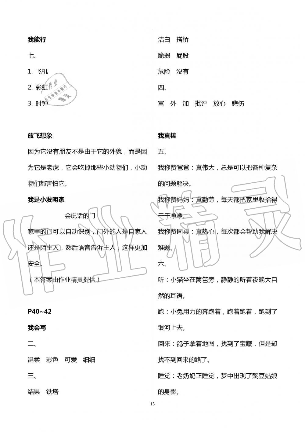 2020年暑假作業二年級綜合數學人教版專版延邊教育出版社 第13頁