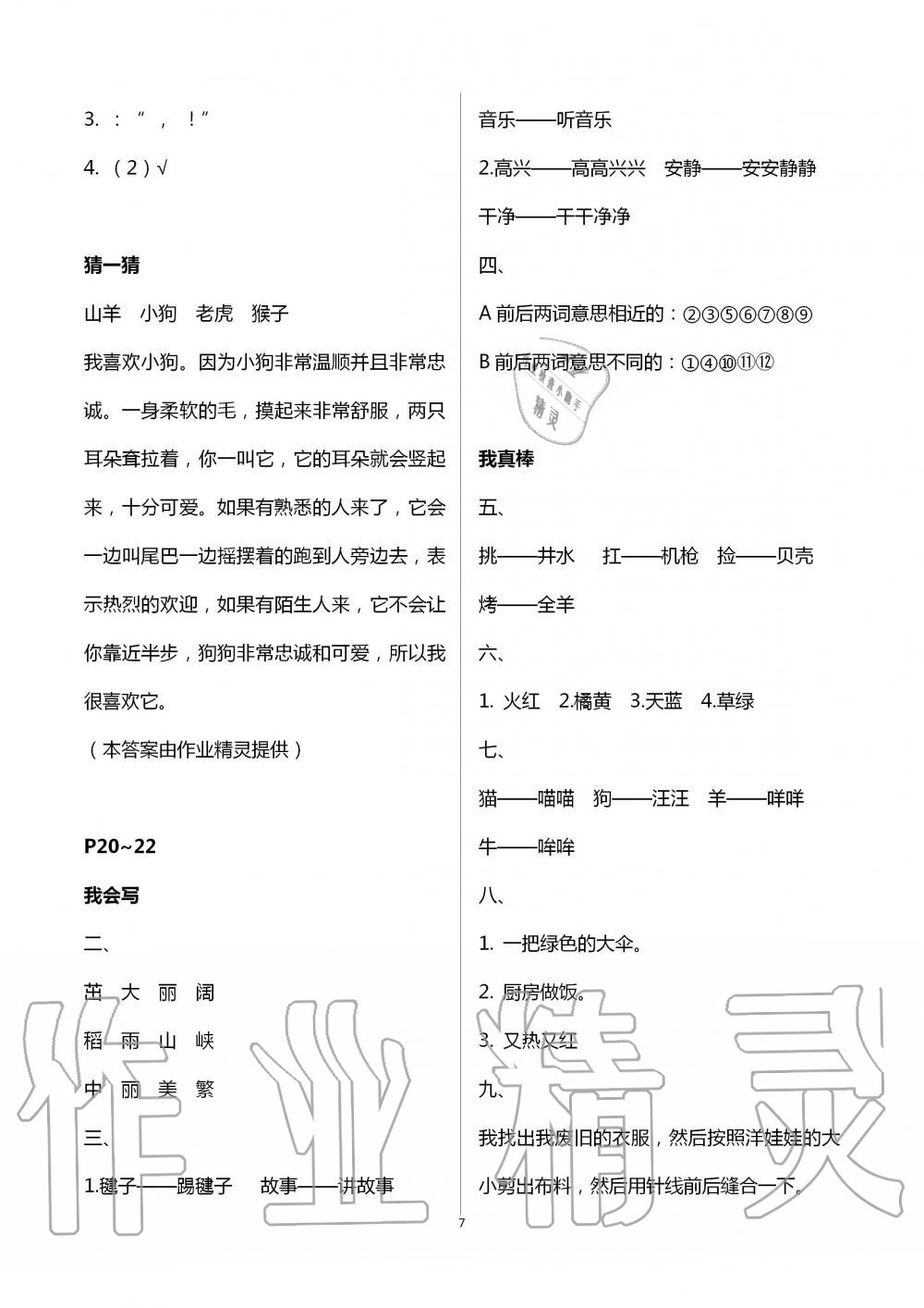 2020年暑假作業二年級綜合數學人教版專版延邊教育出版社 第7頁