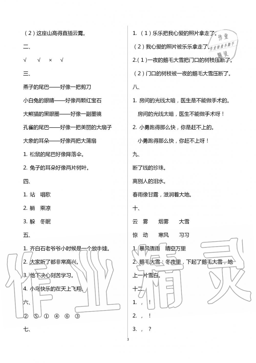 2020年暑假作業(yè)二年級(jí)綜合數(shù)學(xué)人教版專(zhuān)版延邊教育出版社 第3頁(yè)