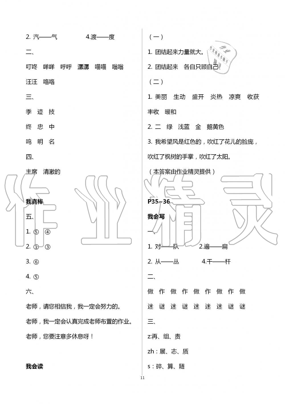 2020年暑假作業二年級綜合數學人教版專版延邊教育出版社 第11頁