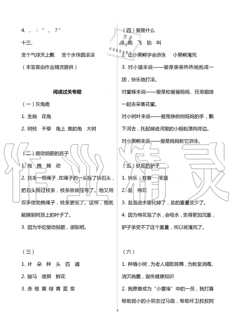 2020年暑假作業二年級綜合數學人教版專版延邊教育出版社 第4頁