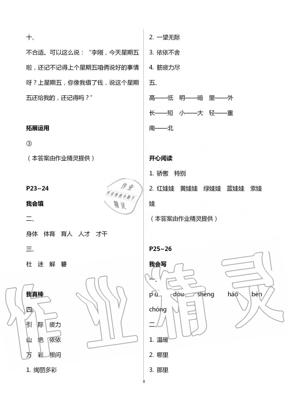 2020年暑假作業(yè)二年級(jí)綜合數(shù)學(xué)人教版專版延邊教育出版社 第8頁(yè)