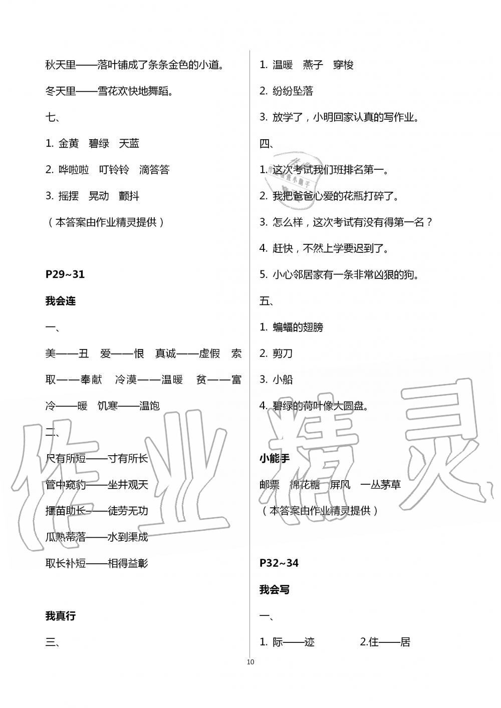 2020年暑假作業二年級綜合數學人教版專版延邊教育出版社 第10頁