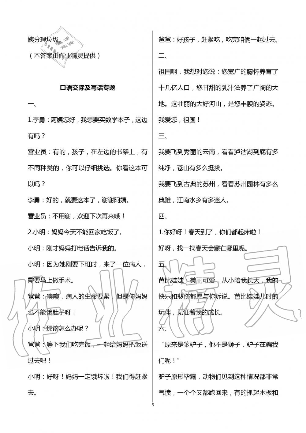 2020年暑假作業二年級綜合數學人教版專版延邊教育出版社 第5頁
