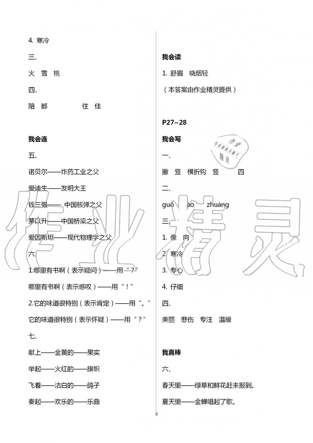 2020年暑假作業二年級綜合數學人教版專版延邊教育出版社 第9頁