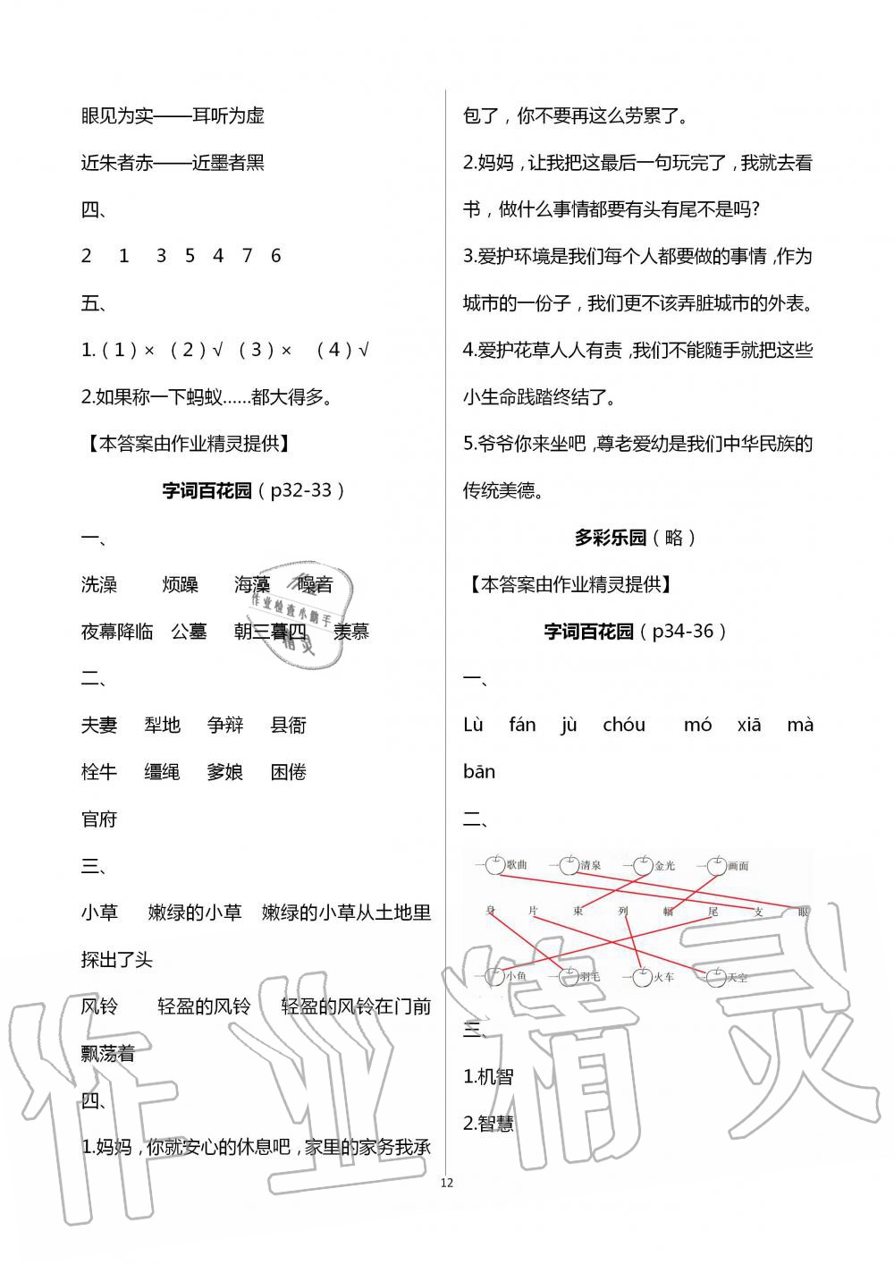 2020年暑假作业三年级综合数学人教版专版延边教育出版社 第12页