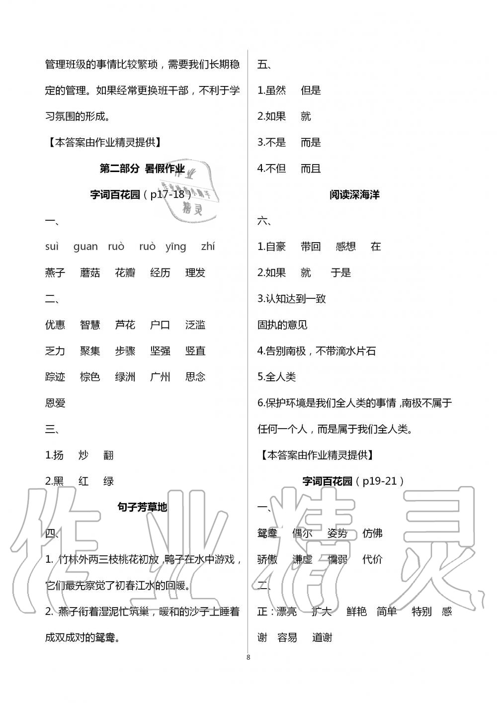 2020年暑假作業(yè)三年級綜合數(shù)學(xué)人教版專版延邊教育出版社 第8頁