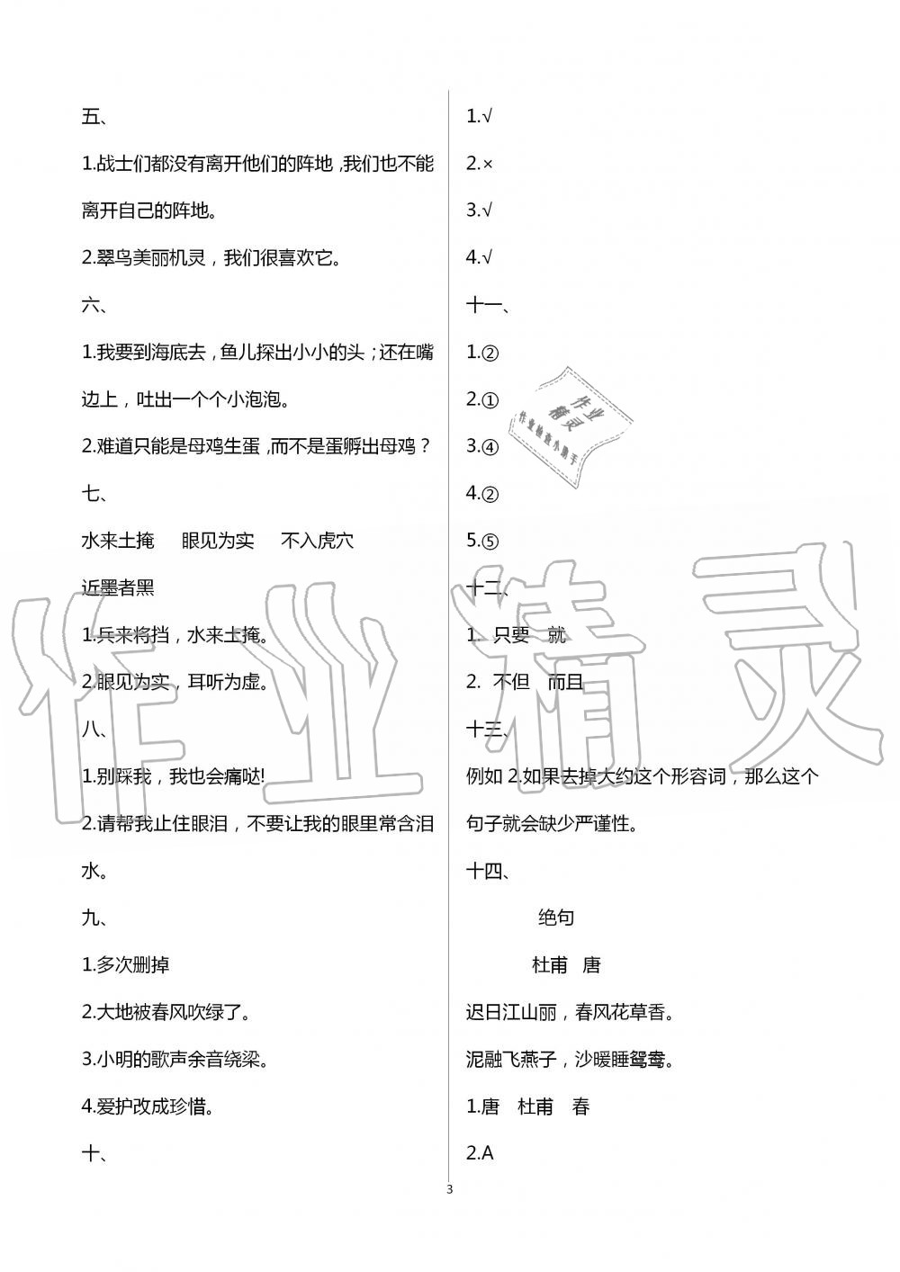 2020年暑假作業(yè)三年級(jí)綜合數(shù)學(xué)人教版專版延邊教育出版社 第3頁