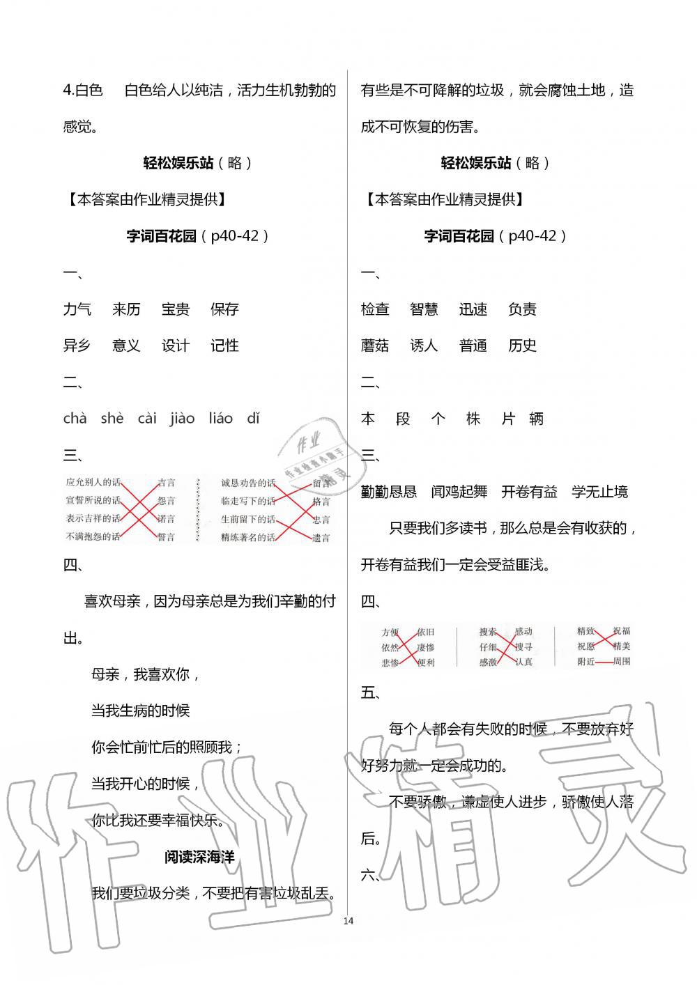 2020年暑假作业三年级综合数学人教版专版延边教育出版社 第14页