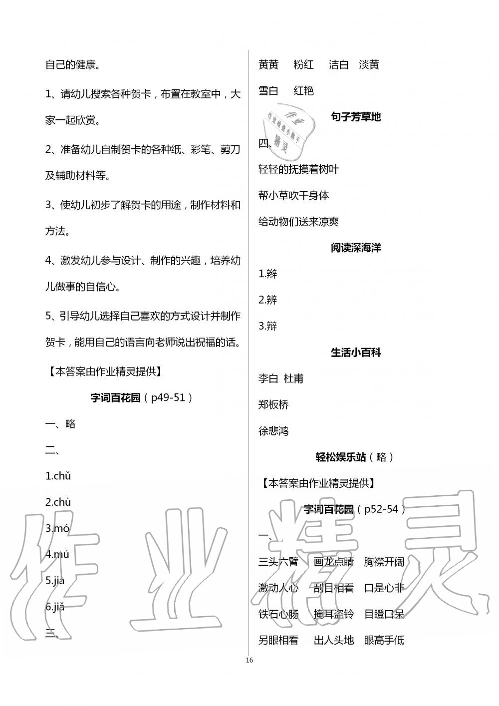 2020年暑假作业三年级综合数学人教版专版延边教育出版社 第16页