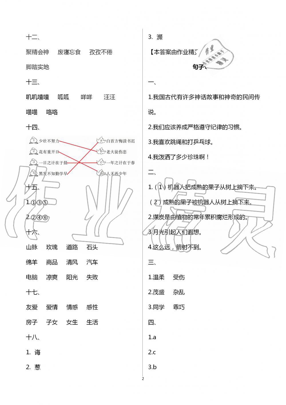 2020年暑假作业三年级综合数学人教版专版延边教育出版社 第2页