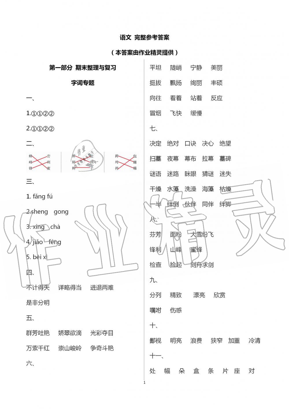 2020年暑假作业三年级综合数学人教版专版延边教育出版社 第1页