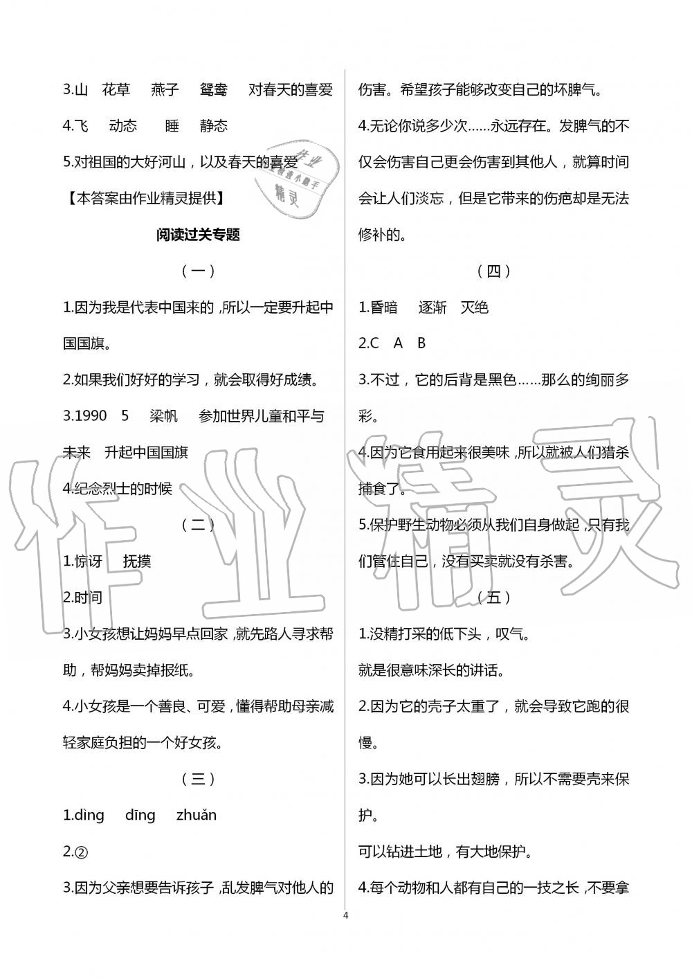 2020年暑假作业三年级综合数学人教版专版延边教育出版社 第4页