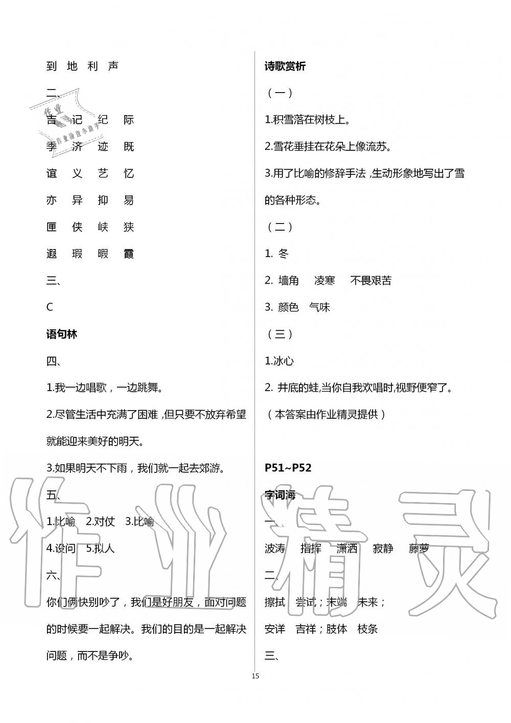 2020年暑假作業(yè)四年級(jí)綜合數(shù)學(xué)人教版專版延邊教育出版社 第15頁(yè)