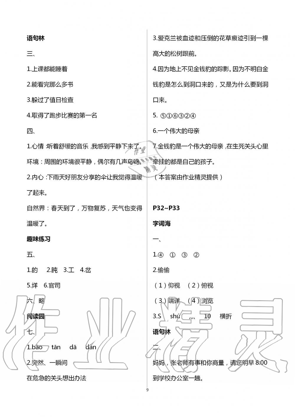 2020年暑假作業(yè)四年級綜合數(shù)學(xué)人教版專版延邊教育出版社 第9頁