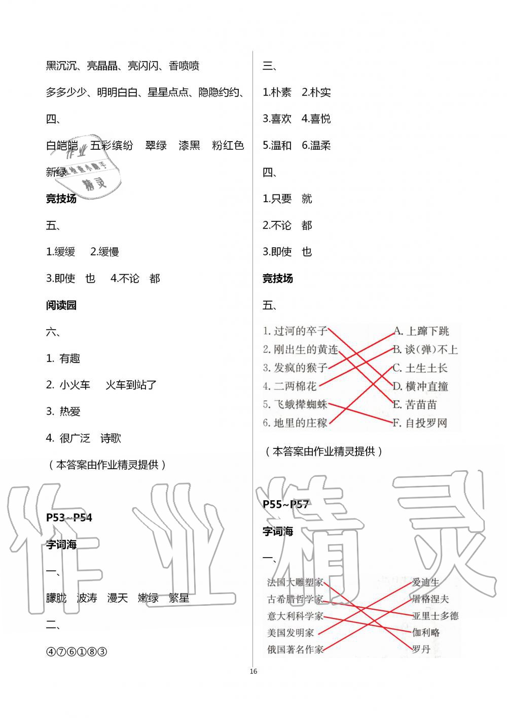 2020年暑假作業(yè)四年級綜合數(shù)學(xué)人教版專版延邊教育出版社 第16頁