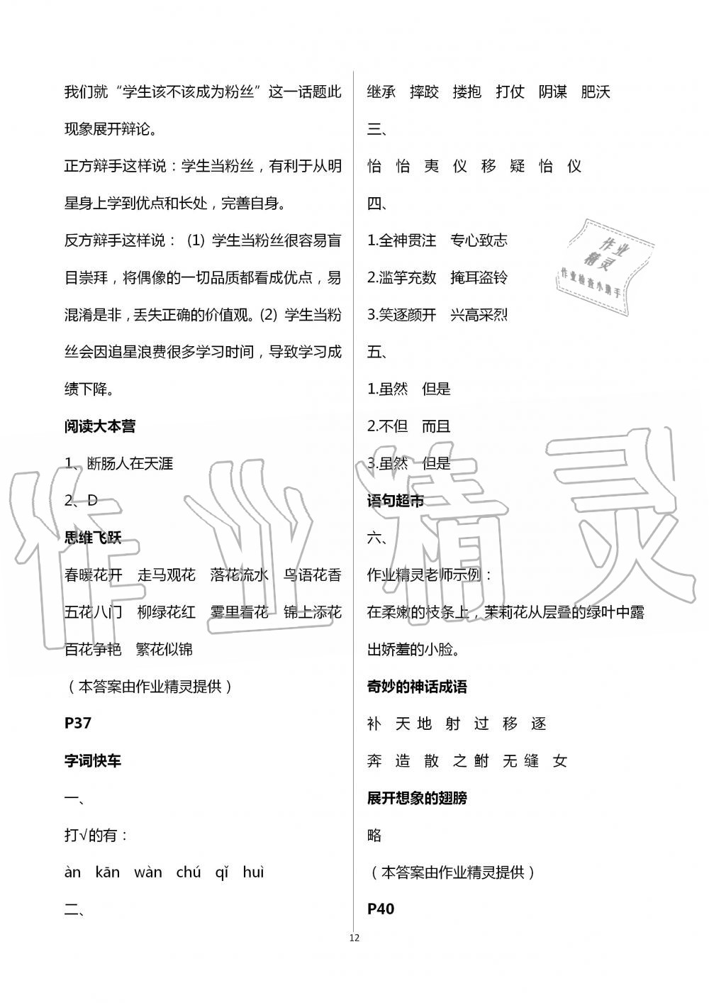 2020年暑假作業(yè)五年級綜合數(shù)學人教版專版延邊教育出版社 第12頁