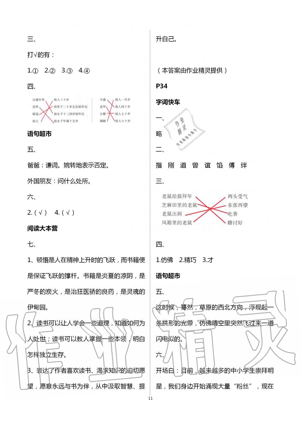 2020年暑假作業(yè)五年級(jí)綜合數(shù)學(xué)人教版專版延邊教育出版社 第11頁